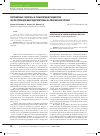 Научная статья на тему 'Современные подходы к реабилитации пациентов после операции микродискэктомии на поясничном уровне'