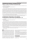 Научная статья на тему 'Современные подходы к теориям признания новых государств в международном праве'