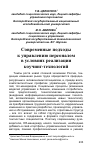 Научная статья на тему 'Современные подходы к управлению персоналом в условиях реализации коучинг-технологий'