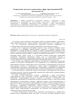 Научная статья на тему 'Современные подходы к управлению в сфере здравоохранения РФ'