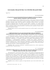 Научная статья на тему 'Современные подходы Концепции инклюзивного образования в Украине: нормативно-правовое обеспечение'