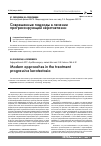 Научная статья на тему 'Современные подходы в лечении прогрессирующей кератэктазии'
