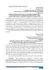 Научная статья на тему 'СОВРЕМЕННЫЕ ПОДХОДЫ В ТЕРАПИИ ПАЦИЕНТОВ С ПАПИЛЛОМАВИРУСНОЙ ИНФЕКЦИЕЙ ГЕНИТАЛИЙ'