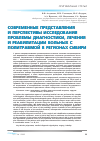 Научная статья на тему 'Современные представления и перспективы исследования проблемы диагностики, лечения и реабилитации больных с политравмой в регионах Сибири'