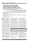 Научная статья на тему 'Современные представления о метаболических нарушениях при миокардиодистрофии у детей'
