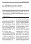 Научная статья на тему 'Современные представления о методах консервативного лечения косолапости'