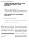 Научная статья на тему 'Современные представления о регуляции мукоцилиарного клиренса(обзор литературы)'