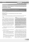 Научная статья на тему 'Современные представления о стратегиях периоперационной инфузионной терапии'