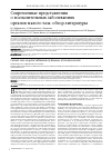 Научная статья на тему 'Современные представления о воспалительных заболеваниях органов малого таза: обзор литературы'