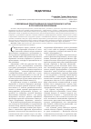 Научная статья на тему 'Современные представления об общественном участии в российском образовании'