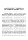 Научная статья на тему 'Современные представления об особенностях клинико-психопатологических и иммуноэндокринных взаимодействий при аутоиммунном тиреоидите. Часть 2'