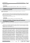 Научная статья на тему 'Современные принципы диагностики и лечения лямблиоза у детей'