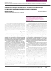 Научная статья на тему 'Современные принципы профилактики внутрибольничной инфекции в отделениях реанимации многопрофильного стационара'