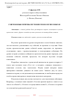 Научная статья на тему 'СОВРЕМЕННЫЕ ПРИЁМЫ ИЗУЧЕНИЯ ХРОНОЛОГИИ В ШКОЛЕ'