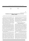 Научная статья на тему 'Современные проблемы дисциплинарных онтологии (физика, техника)'