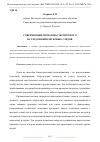 Научная статья на тему 'СОВРЕМЕННЫЕ ПРОБЛЕМЫ ЭКСПЕРТНОГО ИССЛЕДОВАНИЯ ЗВУКОВЫХ СЛЕДОВ'