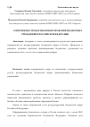 Научная статья на тему 'Современные проблемы финансирования бюджетных учреждений в Российской Федерации'
