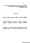 Научная статья на тему 'Современные проблемы фундаментализации коррекционного образования в России'