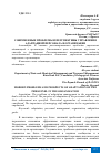 Научная статья на тему 'СОВРЕМЕННЫЕ ПРОБЛЕМЫ И ПЕРСПЕКТИВЫ УПРАВЛЕНИЯ АДАПТАЦИЕЙ ПЕРСОНАЛА В ОРГАНИЗАЦИИ'