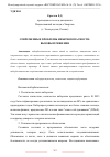 Научная статья на тему 'СОВРЕМЕННЫЕ ПРОБЛЕМЫ КИБЕРБЕЗОПАСНОСТИ: ВЫЗОВЫ И РЕШЕНИЯ'