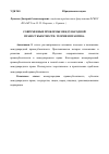 Научная статья на тему 'Современные проблемы международной правосубъектности: теория и практика'