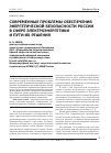 Научная статья на тему 'Современные проблемы обеспечения энергетической безопасности России в сфере электроэнергетики и пути их решения'