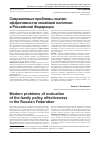 Научная статья на тему 'Современные проблемы оценки эффективности семейной политики в Российской Федерации'