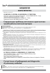 Научная статья на тему 'СОВРЕМЕННЫЕ ПРОБЛЕМЫ ПАТОГЕНЕЗА И ДИАГНОСТИКИ ТРОМБОЭМБОЛИИ ЛЕГОЧНОЙ АРТЕРИИ'