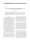 Научная статья на тему 'Современные проблемы почвенных исследований при проведении инженерно-экологических изысканий'