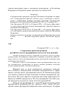 Научная статья на тему 'Современные проблемы развития российского малого предпринимательства и пути их решения'