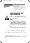 Научная статья на тему 'Современные проблемы Российской уголовно-правовой политики в сфере борьбы со взяточничеством'