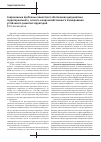 Научная статья на тему 'Современные проблемы совместного обеспечения документами территориального, лесного и водохозяйственного планирования устойчивого развития территорий'