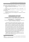 Научная статья на тему 'Современные проблемы управленческого учета коммерческо-сбытовой деятельности'