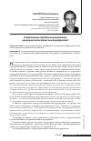 Научная статья на тему 'Современные проблемы управления конкурентоспособностью предприятий'