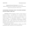 Научная статья на тему 'Современные проблемы в сфере управления жилищно - коммунальным хозяйством'