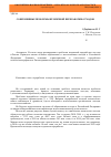 Научная статья на тему 'Современные проблемы вторичной переработки отходов'