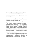 Научная статья на тему 'Современные проблемы взаимодействия муниципальной власти и молодежных организаций в Хабаровском крае'