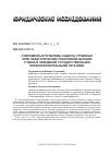 Научная статья на тему 'СОВРЕМЕННЫЕ ПРОБЛЕМЫ ЗАЩИТЫ ТРУДОВЫХ ПРАВ ПЕДАГОГИЧЕСКИХ РАБОТНИКОВ ВЫСШИХ УЧЕБНЫХ ЗАВЕДЕНИЙ ГОСУДАРСТВЕННЫМИ ПРАВООХРАНИТЕЛЬНЫМИ ОРГАНАМИ'