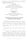 Научная статья на тему 'СОВРЕМЕННЫЕ ПРОГРАММНЫЕ СРЕДСТВА И ЯЗЫКИ ИМИТАЦИОННОГО МОДЕЛИРОВАНИЯ'