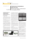 Научная статья на тему 'Современные программные средства связи микроконтроллера с компьютером по интерфейсу RS-232'