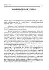 Научная статья на тему 'Современные российские экономисты о советской экономической мысли 1920-х годов'