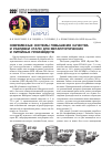 Научная статья на тему 'Современные системы повышения качества и разливки стали для металлургическихи литейных производств'