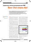 Научная статья на тему 'Современные системы проектирования для плис. Пакет Libero фирмы Actel'
