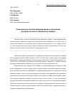 Научная статья на тему 'Современные способы формирования и взрывания рассредоточенных скважинных зарядов'