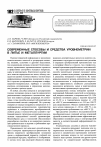 Научная статья на тему 'Современные способы и средства уровнеметрии в литье и металлургии'