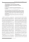 Научная статья на тему 'Современные способы определения и идентификации флавоноидов горянки (еpimedium)'