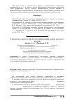 Научная статья на тему 'Современные средства обработки изображений в режиме реального времени'