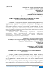 Научная статья на тему 'СОВРЕМЕННЫЕ СТАБИЛИЗАТОРЫ НАПРЯЖЕНИЯ: ТЕХНОЛОГИИ И ПЕРСПЕКТИВЫ'