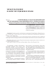 Научная статья на тему 'Современные стандарты европейских интеграционных объединений в области прав человека'