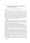 Научная статья на тему 'Современные сведения о питании и пищеварении черноморской скорпены (Scorpaena porcus L. )'